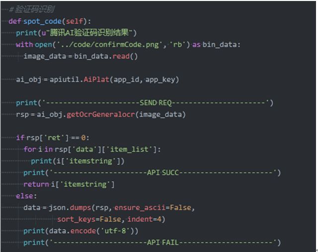 【精品投稿】利用腾讯和百度的AI接口识别验证码
