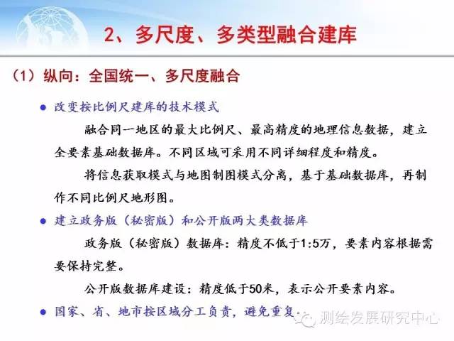 【行业动态】对新型基础测绘下基础地理数据库优化升级的思考