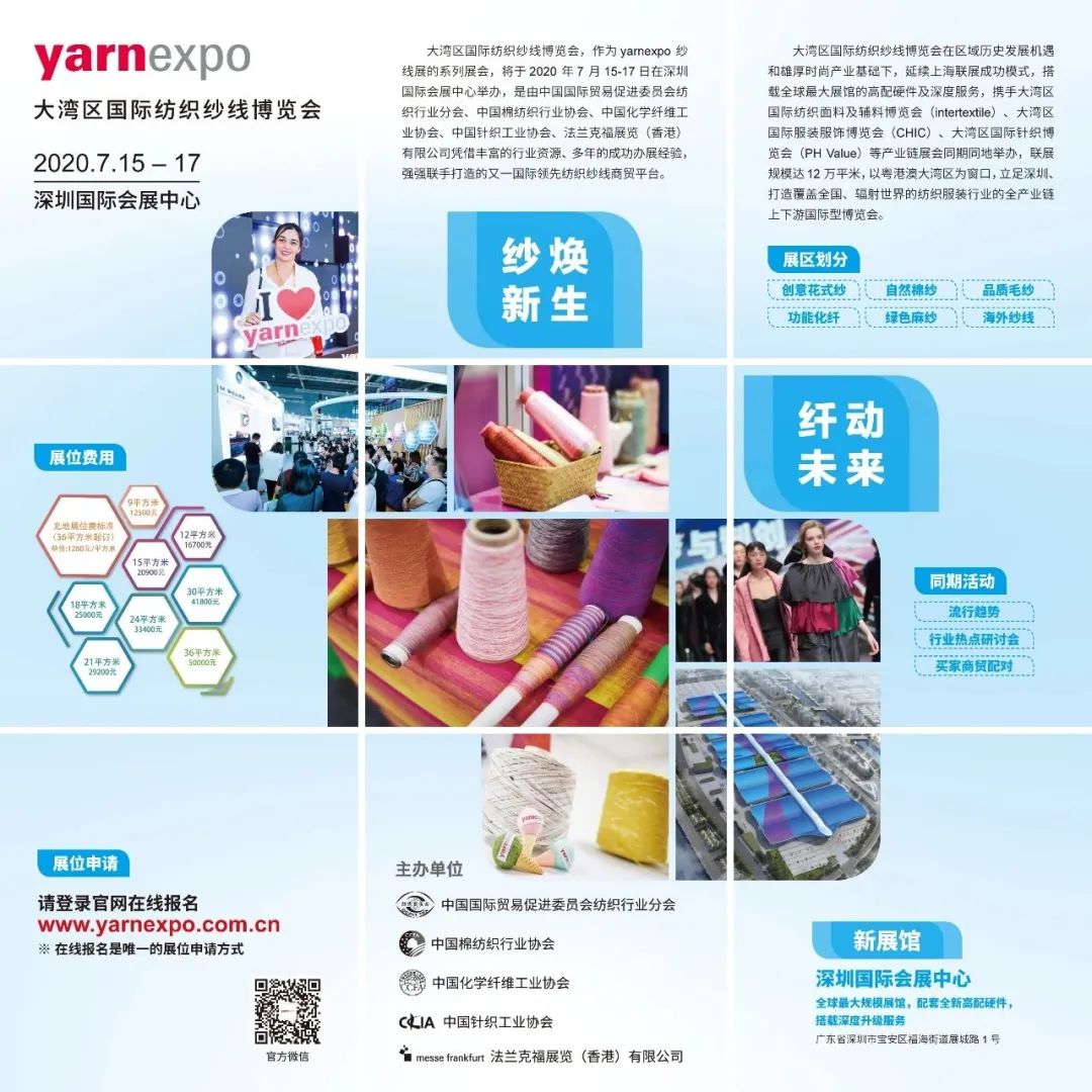 预告|yarnexpo纱线展云发布：绿色生活，从纤维开始 —绿色纤维制品认证线上发布活动邀您观看