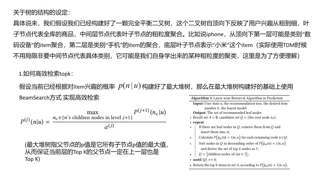 推荐系统主流召回方法综述