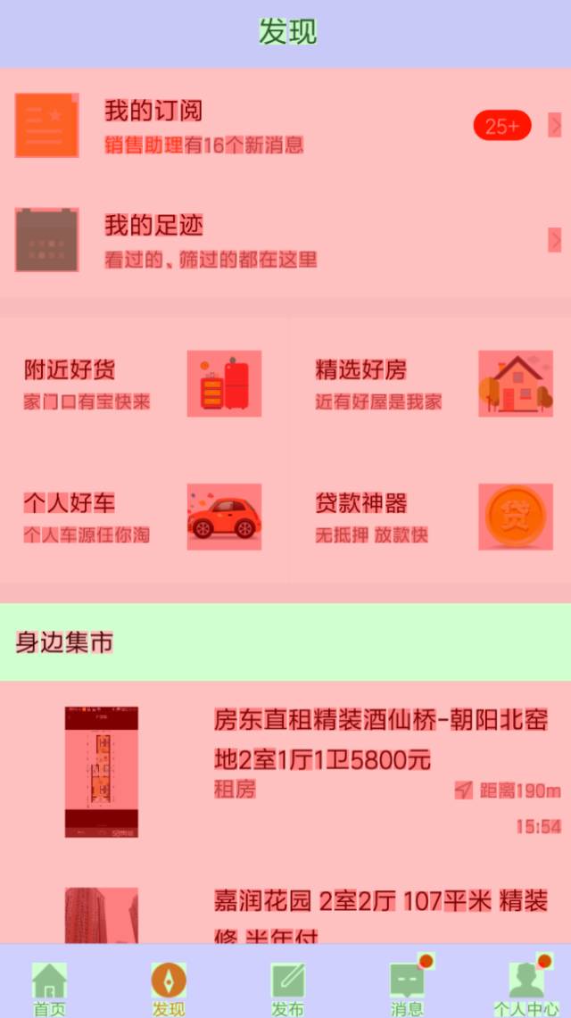 58同城首页UI渲染优化