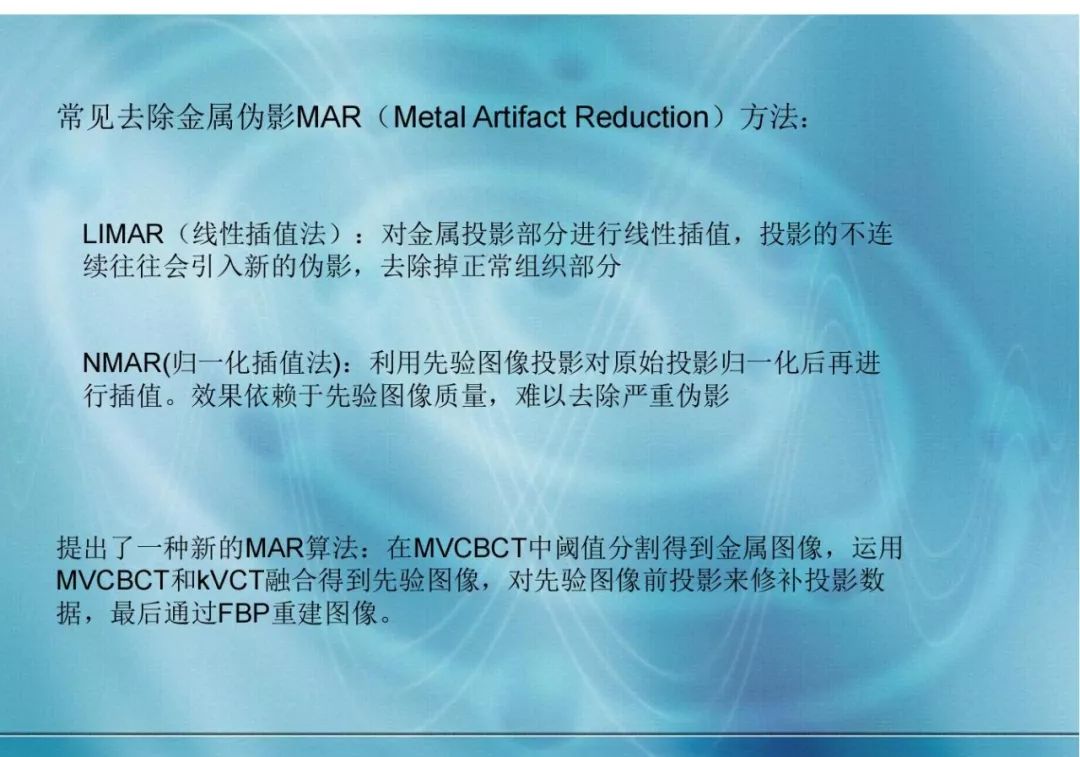 【分享】运用 MVCBCT 去除 KVCT 图像中的金属伪影