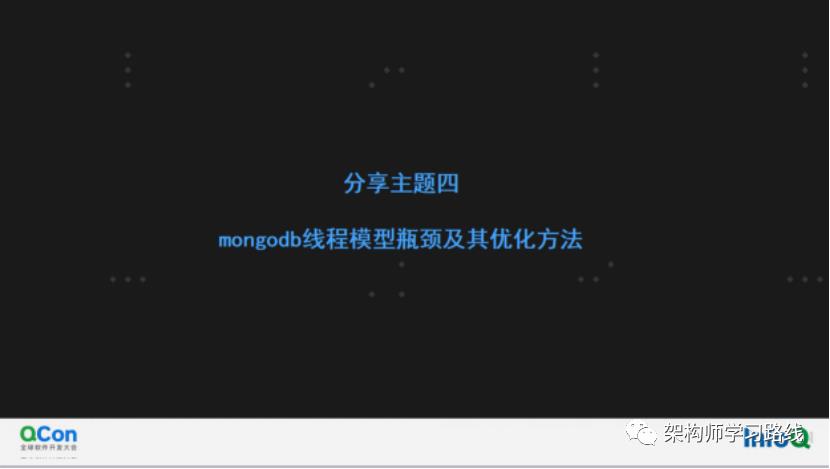 万亿级数据库MongoDB集群性能数十倍提升及机房多活容灾实践