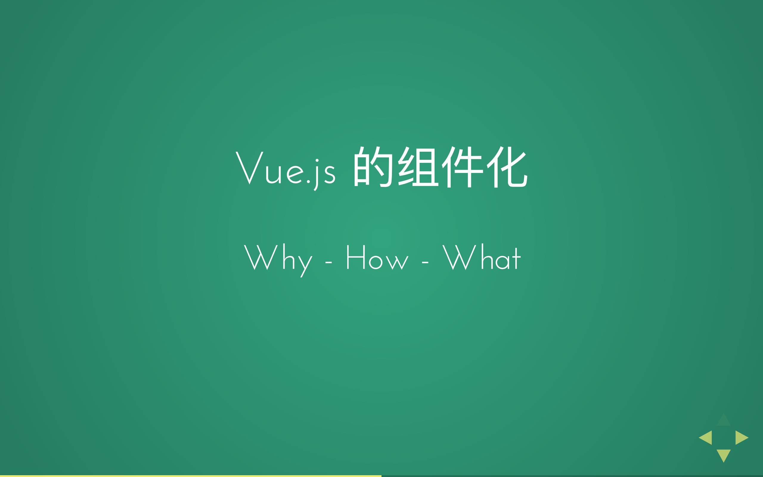 掘金· 发现｜Vue.js 的组件化编程 #004