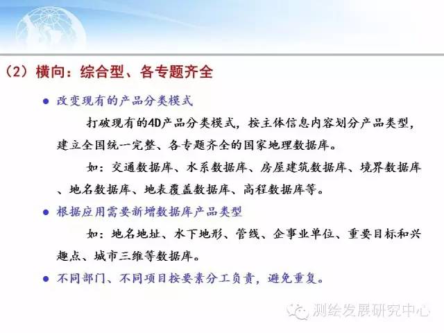 【行业动态】对新型基础测绘下基础地理数据库优化升级的思考