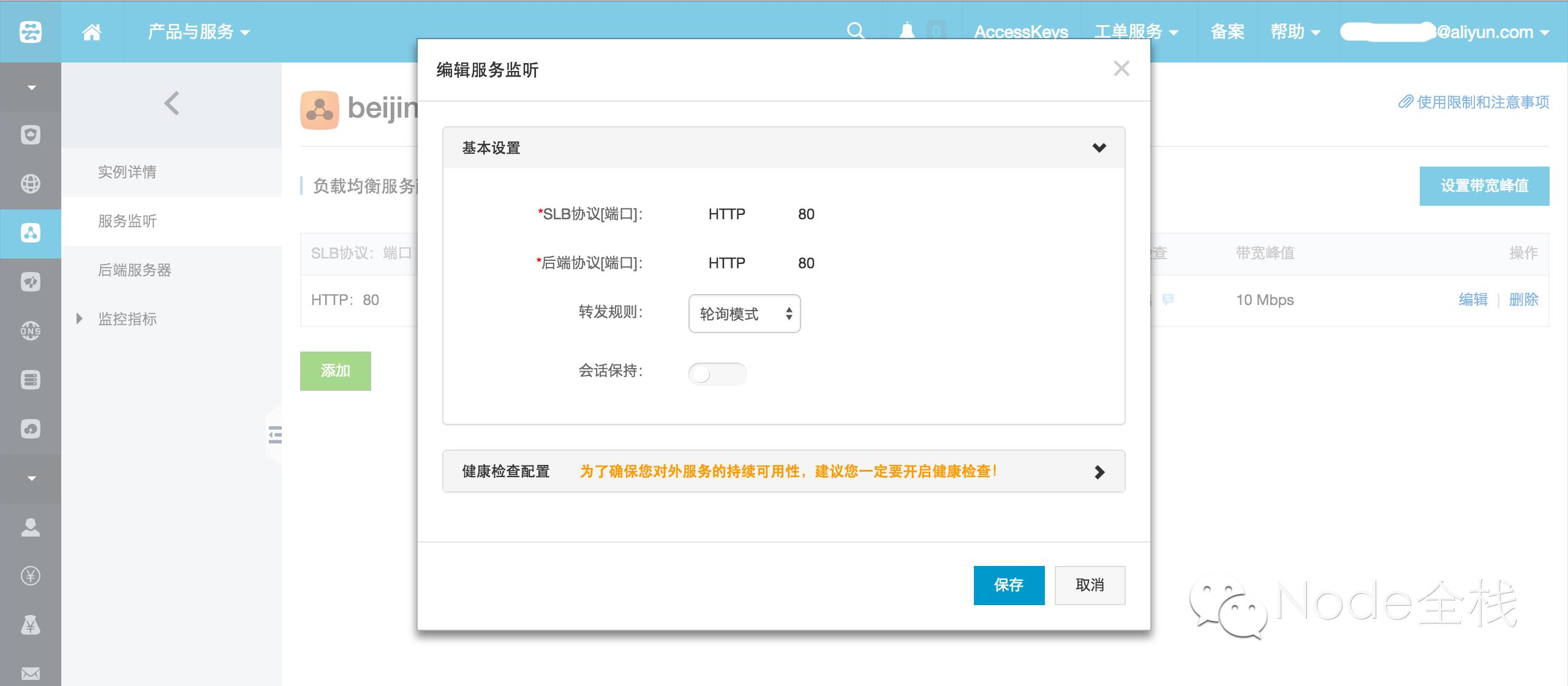 Nodejs负载均衡：haproxy，slb以及node-slb