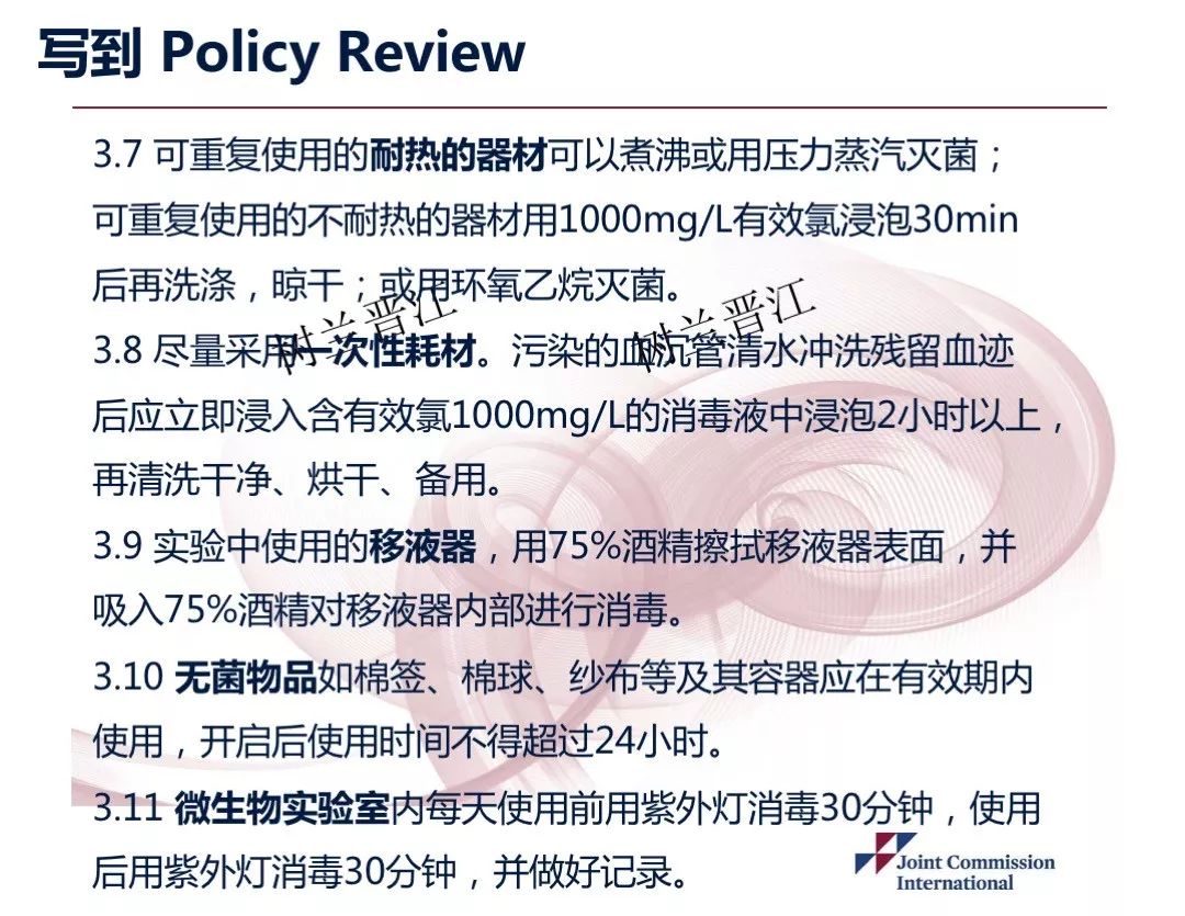 AOP制度解读5《检验科感染管理政策》