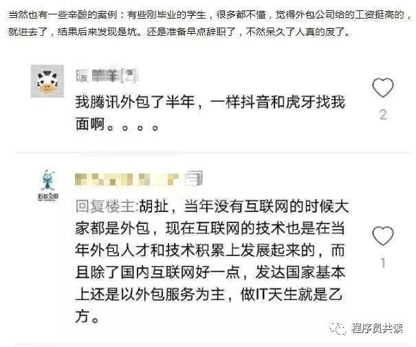 外包程序员面试遭HR鄙视，称：外包就是程序员的“职业污点”？