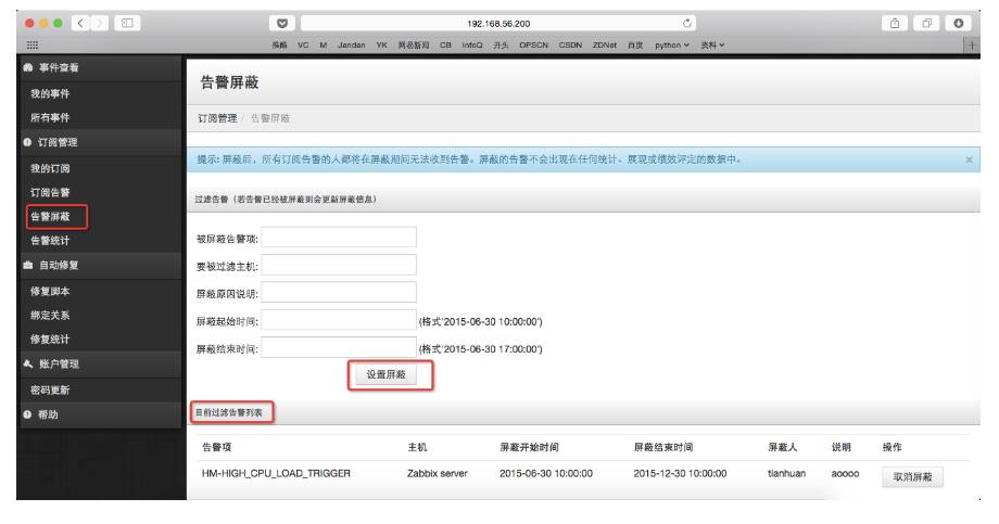 【HMonitor】Zabbix告警管理平台