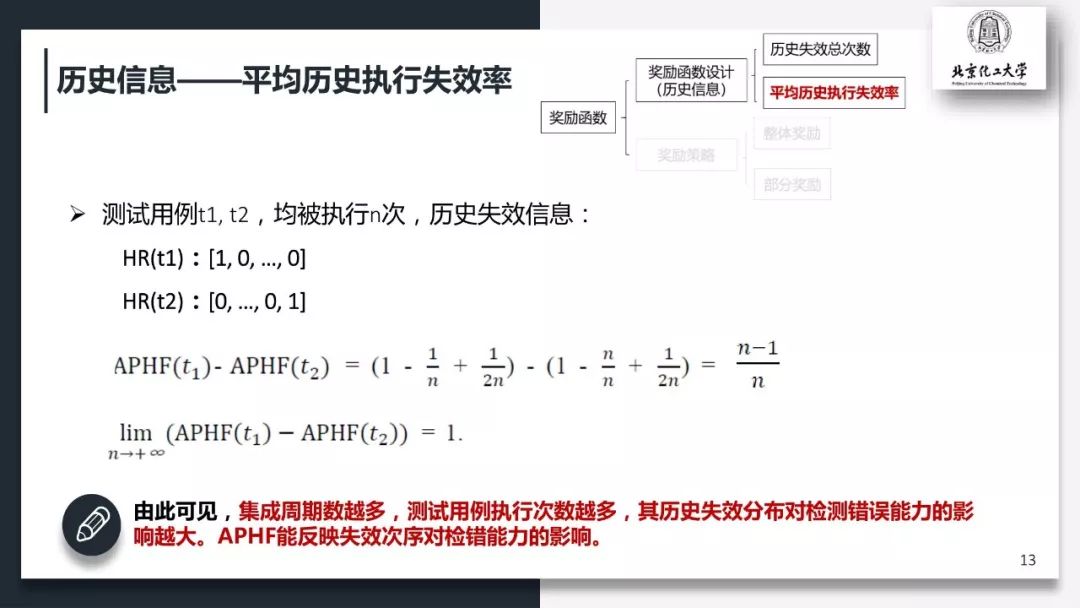 面向持续集成测试优化的强化学习奖励机制研究