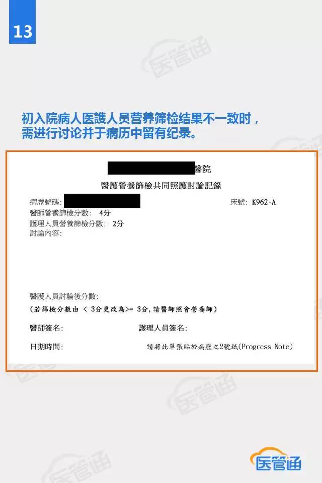 【医管通】国际JCI认证-AOP患者评估（下）