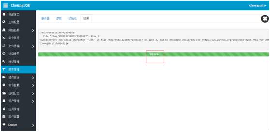 CheungSSH 3.0 国产自动化运维堡垒机