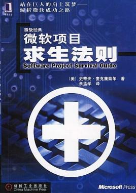 中文书籍中对《人月神话》的引用（十三）：Clojure编程、软件设计重构、软件领导……