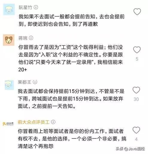 HR约30个程序员面试，因下雨全都没来！怒怼：这态度还想找工作？