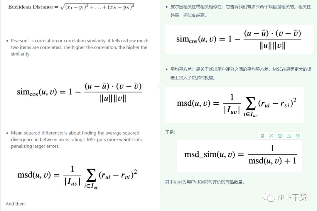 推荐系统中的相似性度量中英文翻译