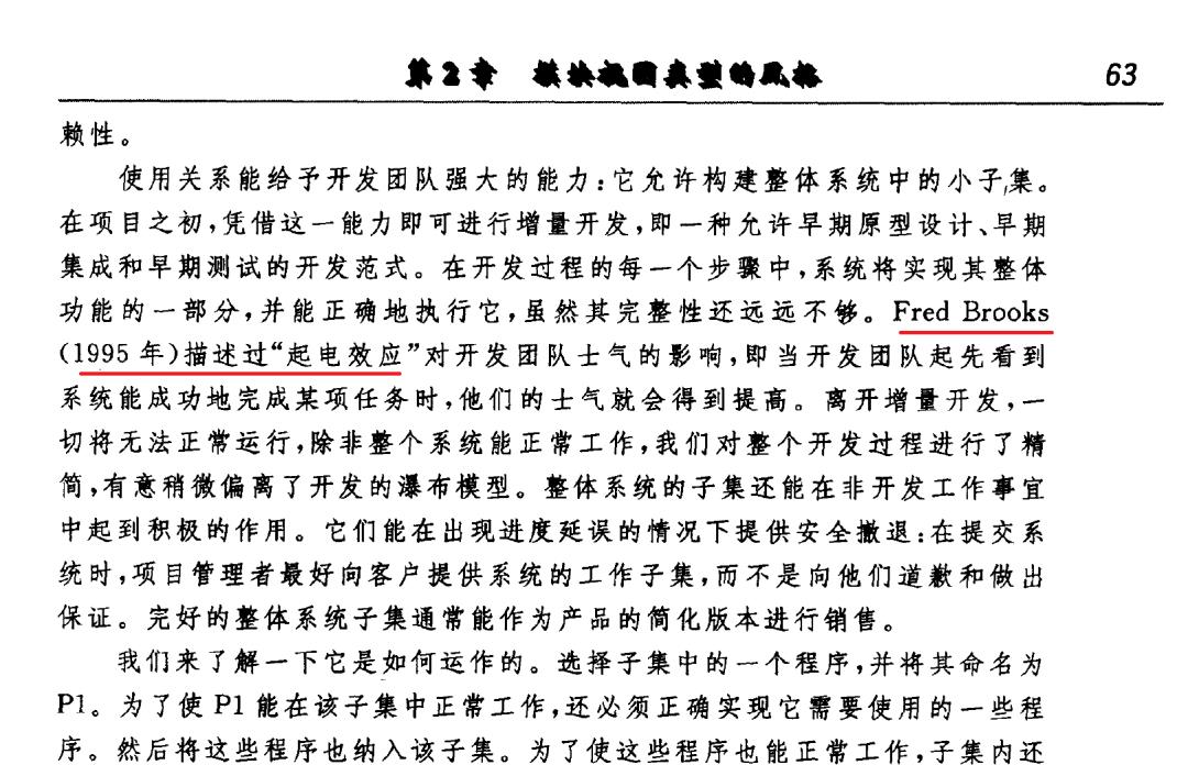 中文书籍中对《人月神话》的引用（十三）：Clojure编程、软件设计重构、软件领导……