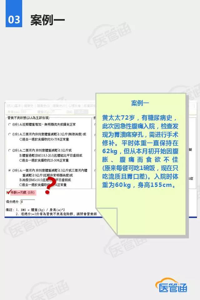 【医管通】国际JCI认证-AOP患者评估（下）