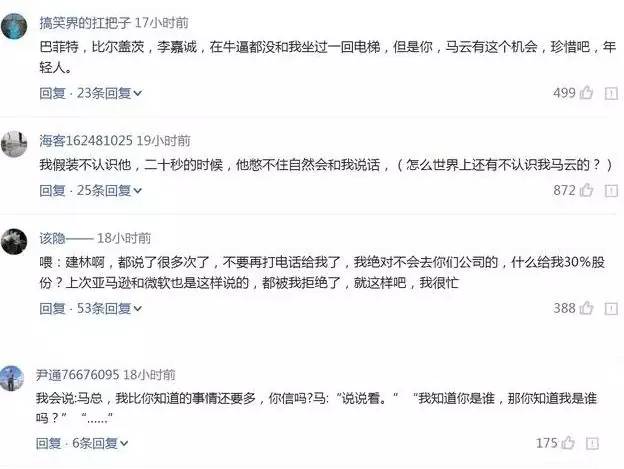 程序员面试阿里跟马云同处电梯30秒，你会做什么?网友评论亮了~