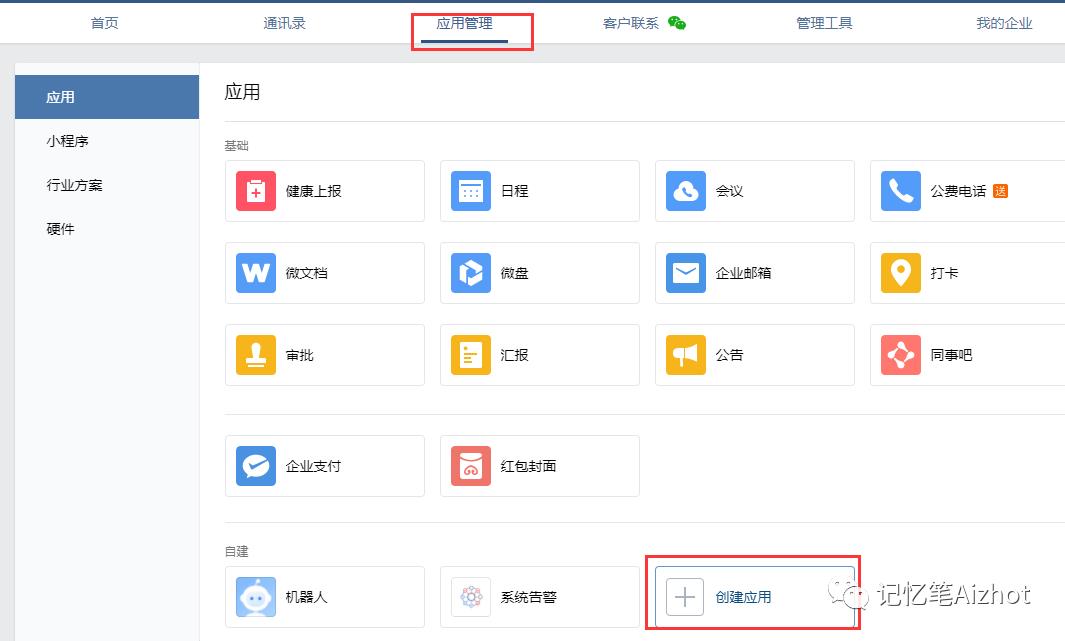 zabbix配置企业微信告警（四）