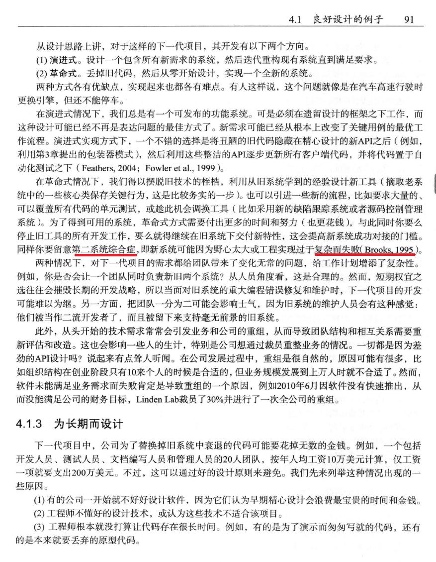 中文书籍中对《人月神话》的引用（十三）：Clojure编程、软件设计重构、软件领导……