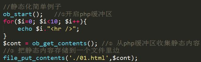 php纯静态化技术之ob缓存详解