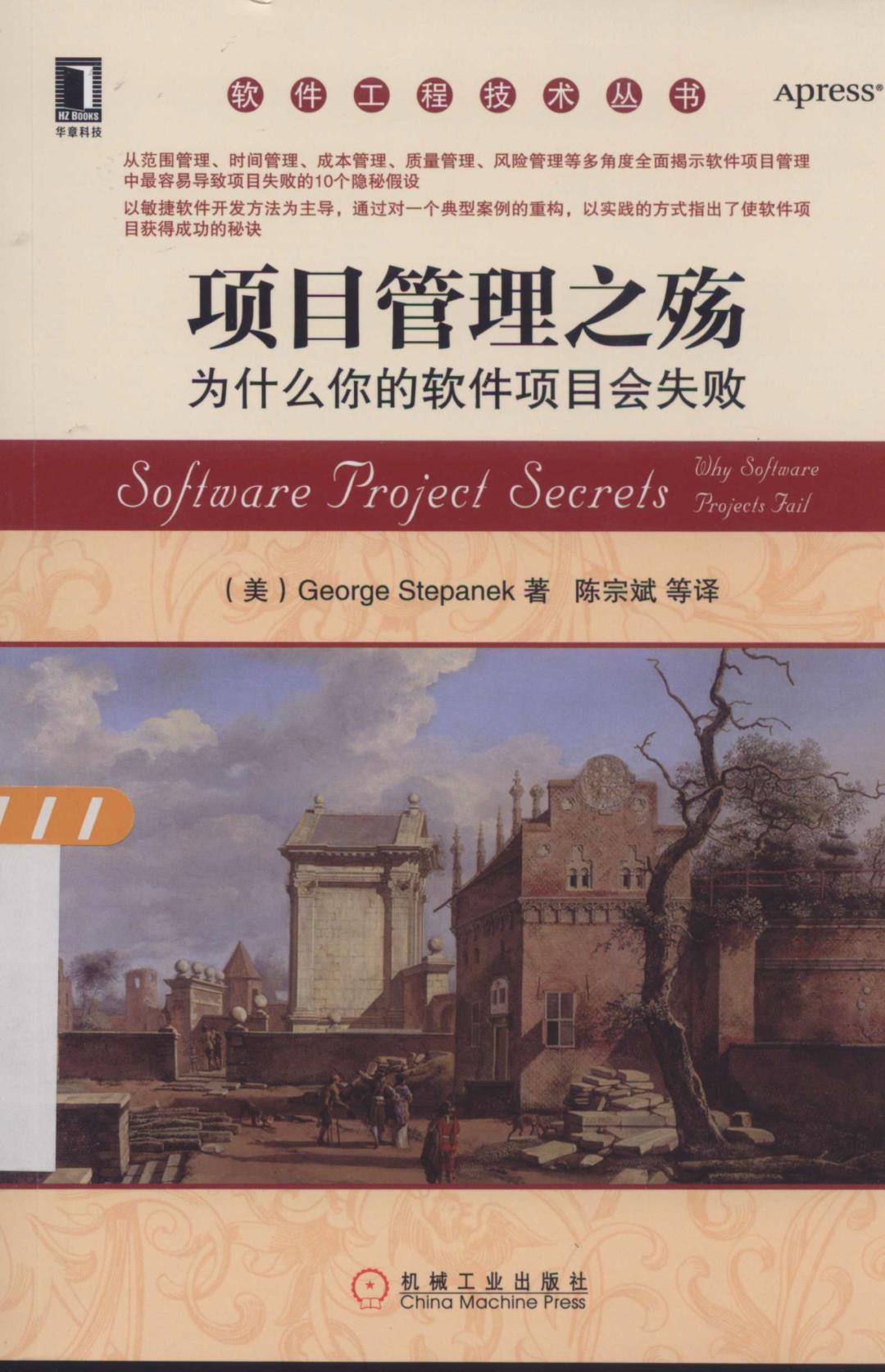 中文书籍中对《人月神话》的引用（十三）：Clojure编程、软件设计重构、软件领导……