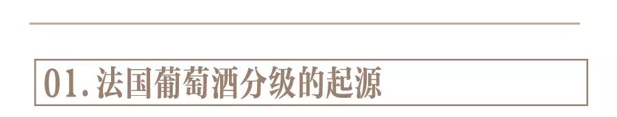 【红酒宝典】喝了那么多酒，AOC、AOP、VdP 和 IGP还傻傻分不清？