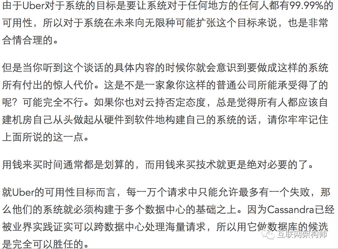 每秒上百万次的跨数据中心写操作，Uber是如何使用Cassandra处理的？