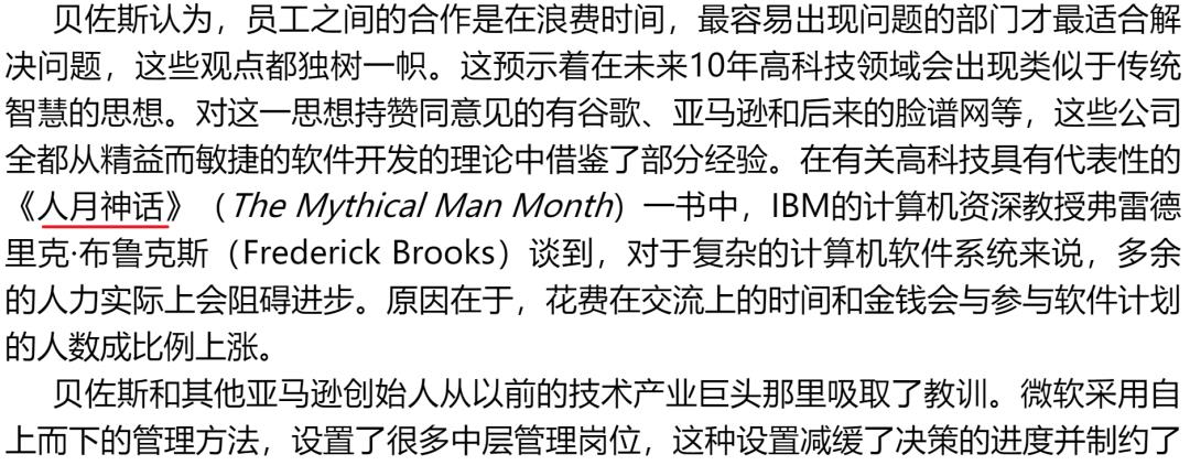 中文书籍中对《人月神话》的引用（十三）：Clojure编程、软件设计重构、软件领导……