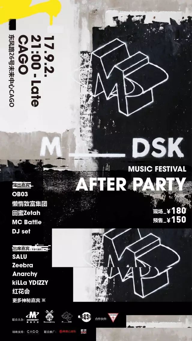 和你爱的Rapper一起玩！M.BASH×MDSK音乐节官方Afterparty