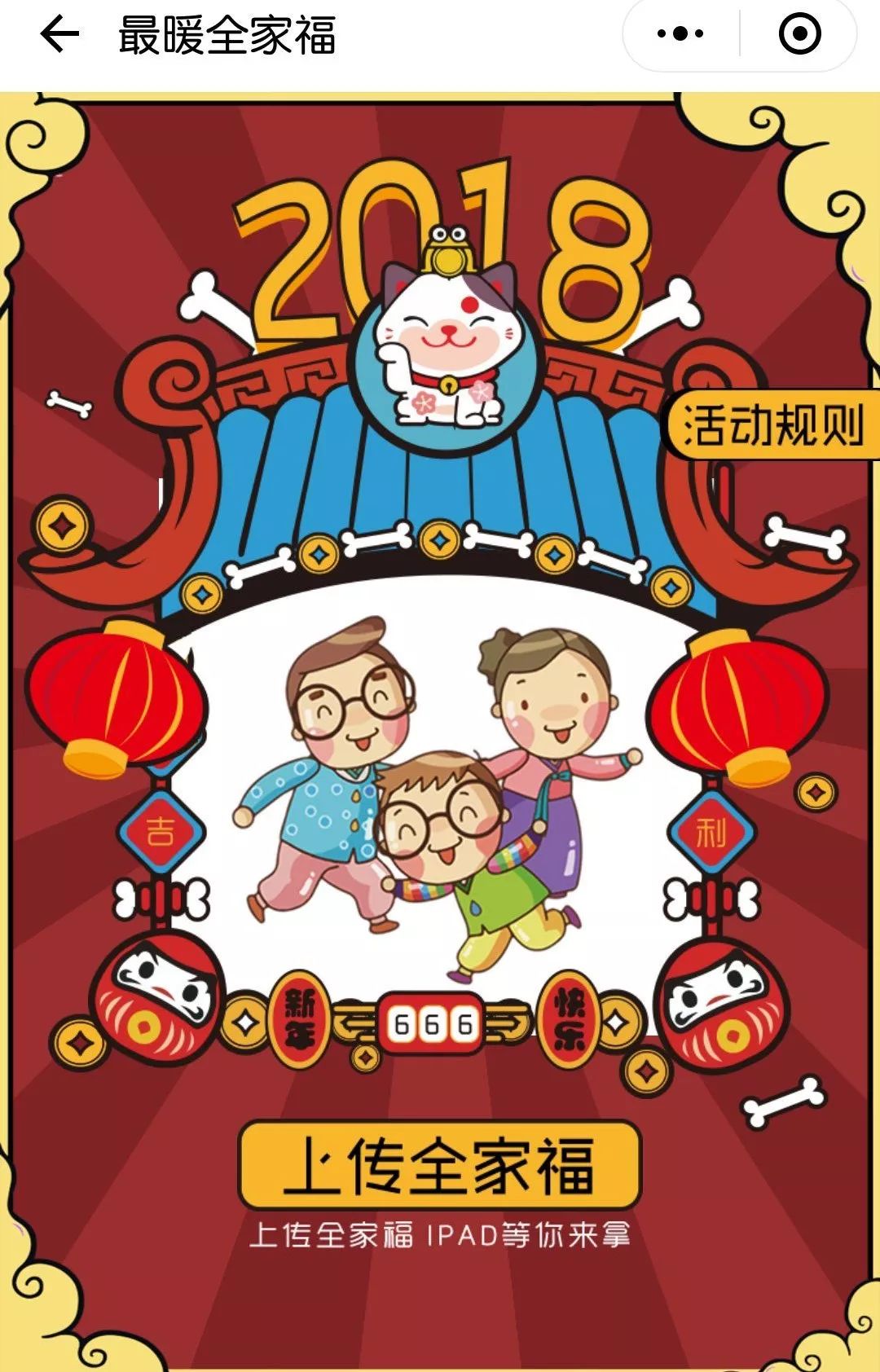 【万达小程序】2018新年送惊喜！电影票、IPad、大优惠，滚滚滚滚来～～