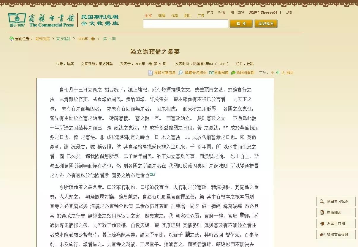 《东方杂志》全文检索数据库 | 数字资源推荐 130