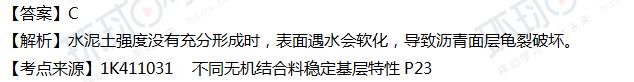 2018一建考试答案解析，《项目管理+市政+建筑实务》