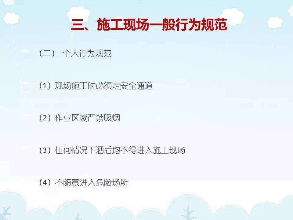 刚开工，项目管理人员培训什么？PPT