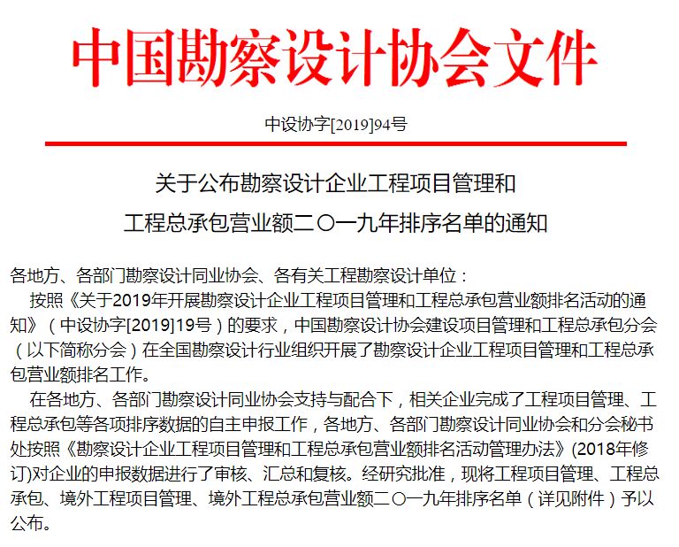 勘察设计企业工程项目管理营业额二〇一九年排名