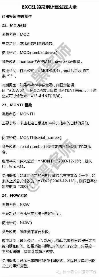 Excel实验数据处理最常用的函数计算公式大全