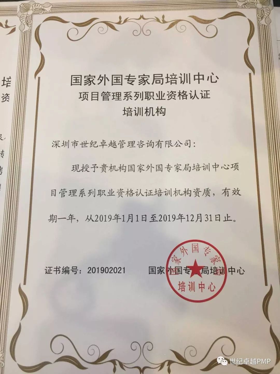 喜讯|祝贺世纪卓越荣获外专局年度项目管理优秀培训机构荣誉