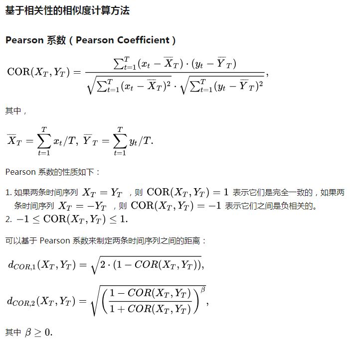 时间序列的相似性