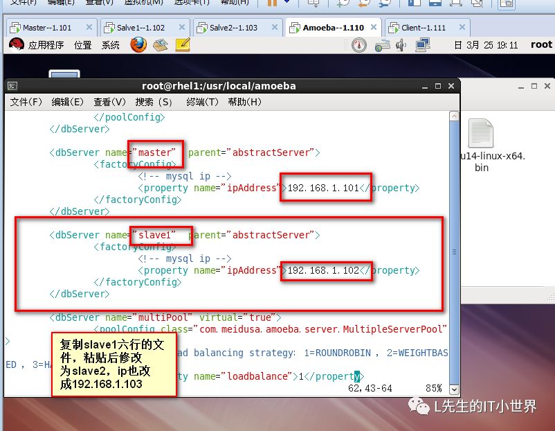 Mysql主从复制与读写分离实验文档