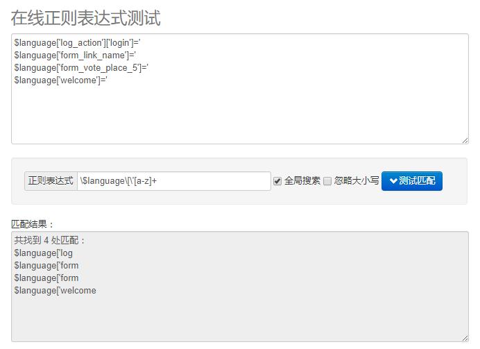 小议网站本地化中的正则表达式