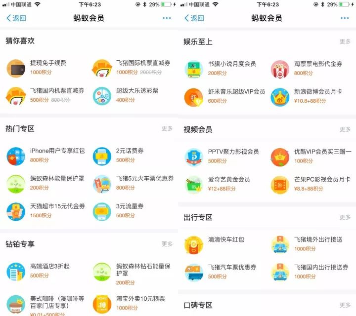 0 元换 iPhone X，支付宝年底优惠套路大揭秘