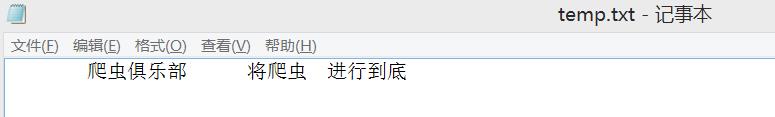 正则表达式之空白元字符