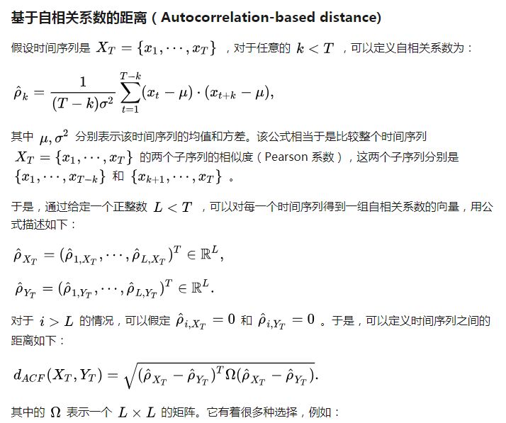 时间序列的相似性