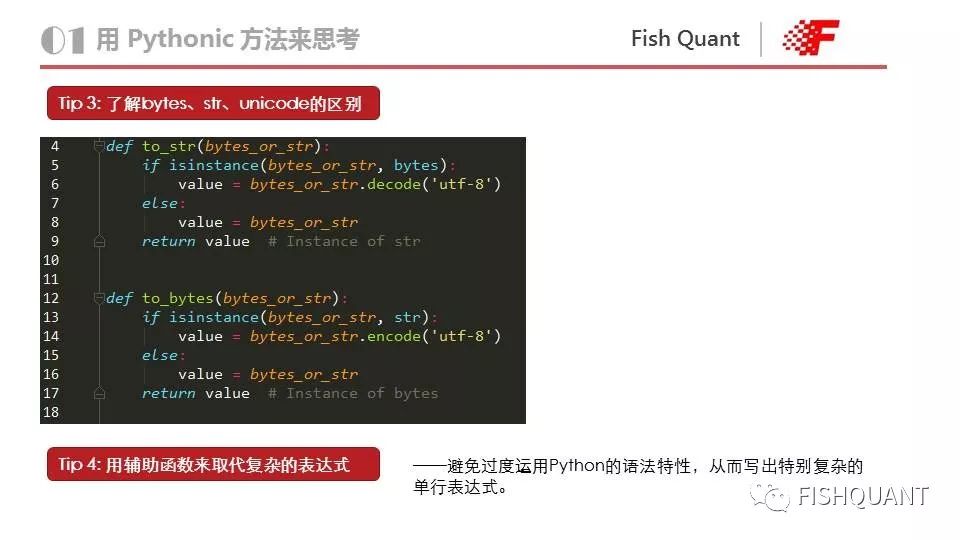 Pythonic，快速提高代码质量【附PPT】