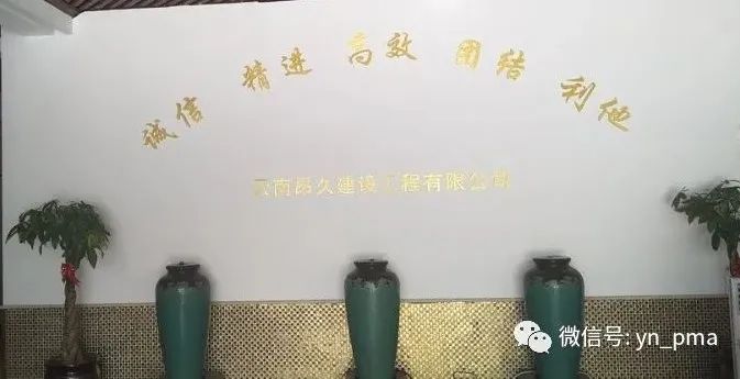 云南昂久建设工程有限公司~云南省项目管理协会会员展示