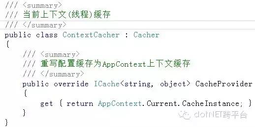 Asp.net 面向接口框架之应用程序上下文作用域组件