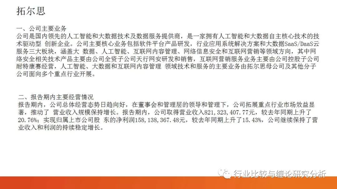 证券研究中的量价时空（9）：时光旅行、流媒体与视频识别、我眼中的计算机股（第二篇） （证券研究系列连载之四十五）