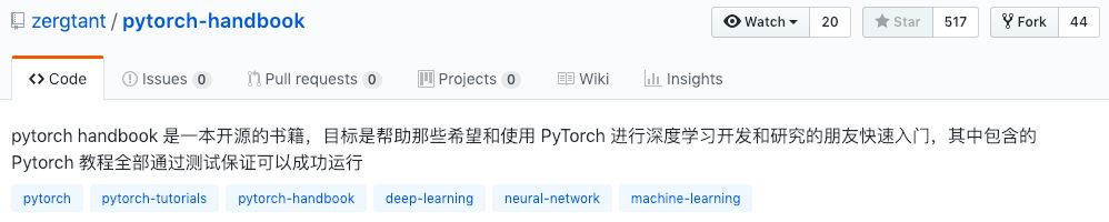 强推！《PyTorch中文手册》来了