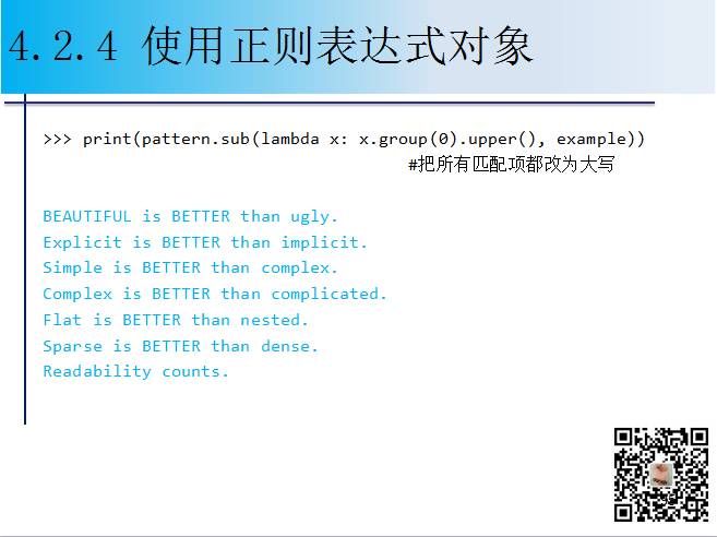 1900页Python系列PPT分享四：字符串与正则表达式（109页）