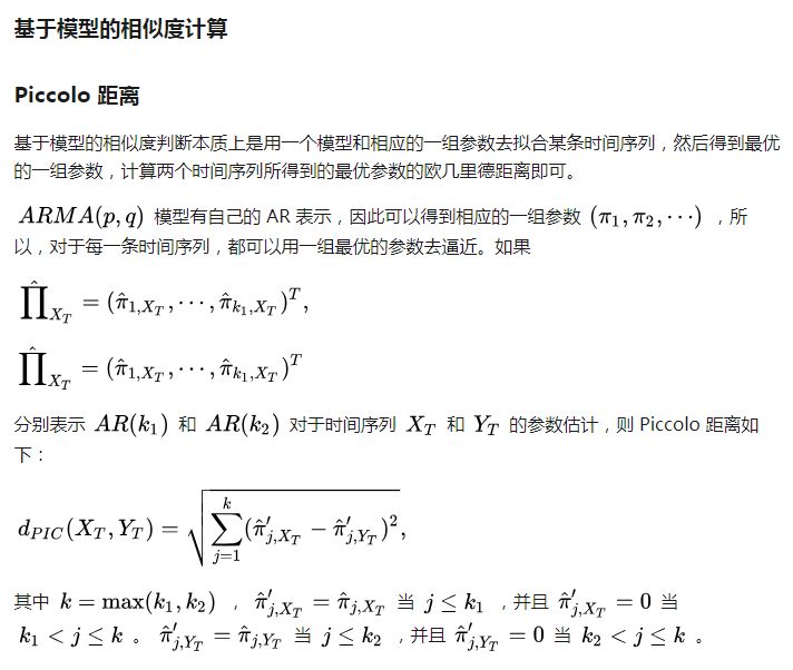 时间序列的相似性